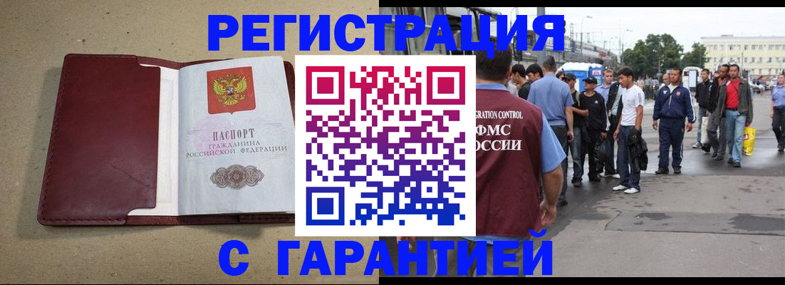 прописка законно в Славгороде