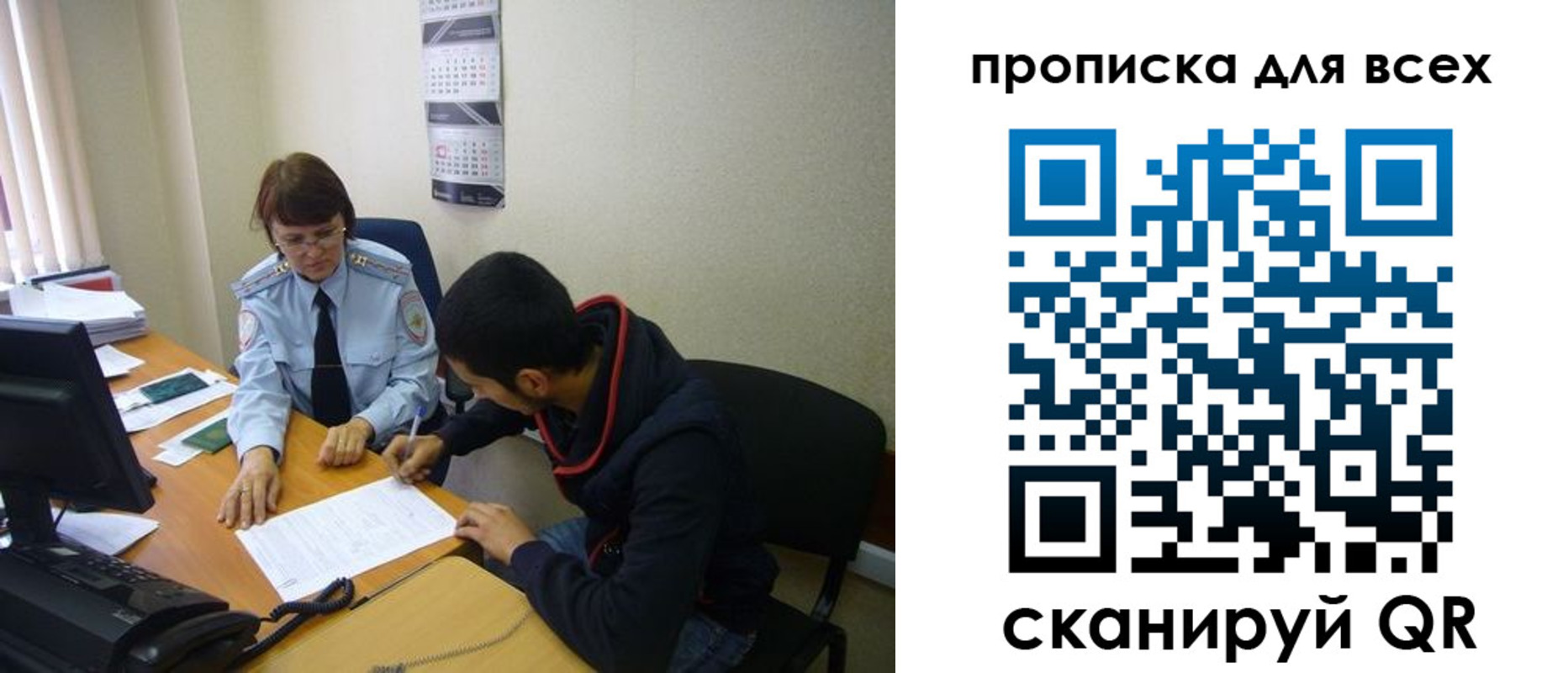 прописка в Славгороде