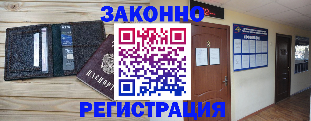 прописка ребенка в Славгороде