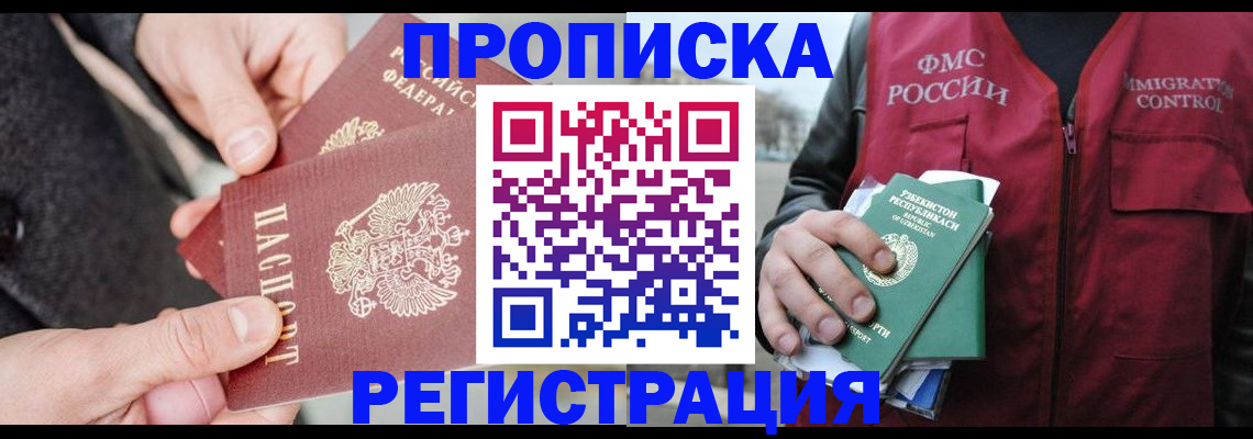 временная регистрация недорого в Славгороде