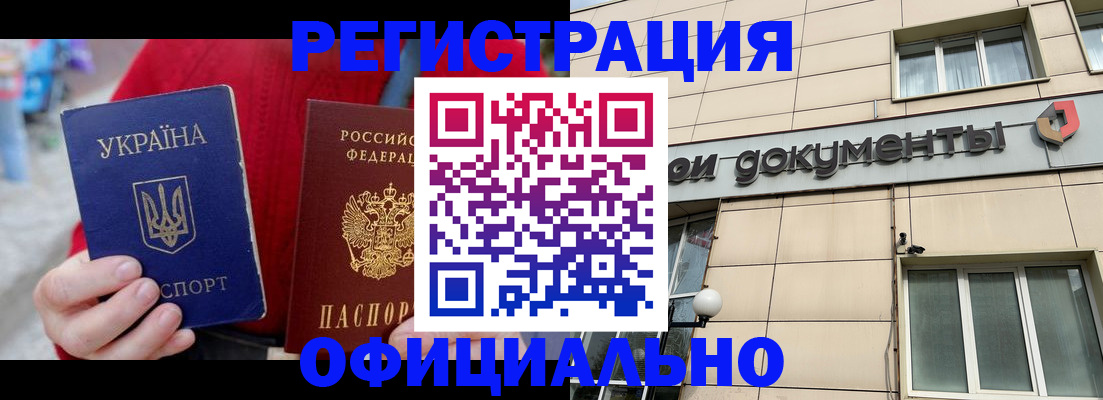 купить прописку в Славгороде
