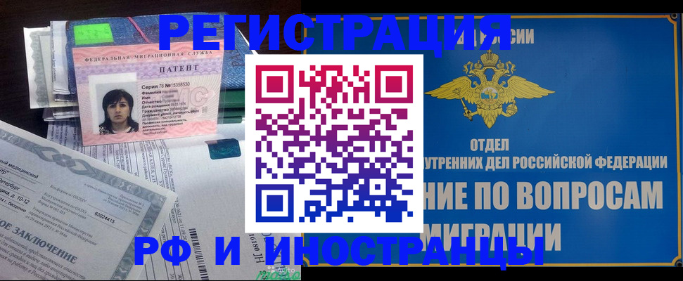 временная регистрация законно в Славгороде