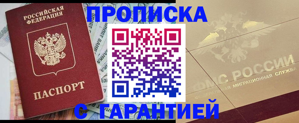 временная регистрация в квартире в Славгороде