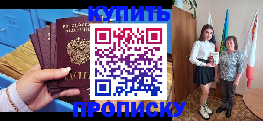 прописка регистрация в Славгороде