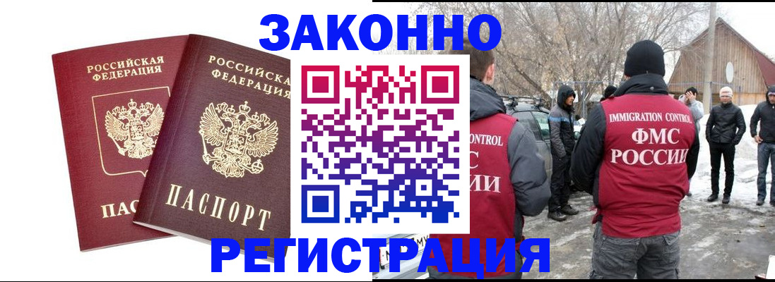 временная регистрация в Славгороде