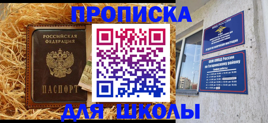 купить прописку в Славгороде
