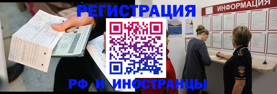 временная регистрация в квартире в Славгороде